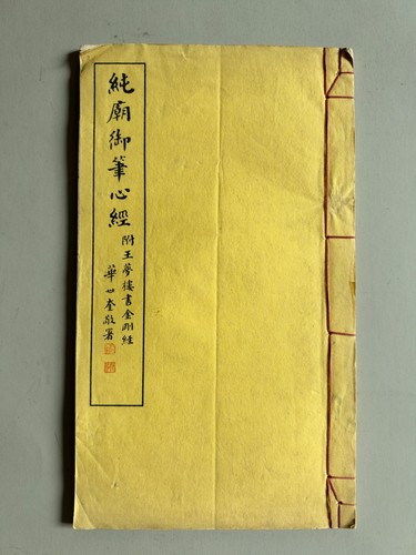 1931 qianlong heart sutra - 1931,