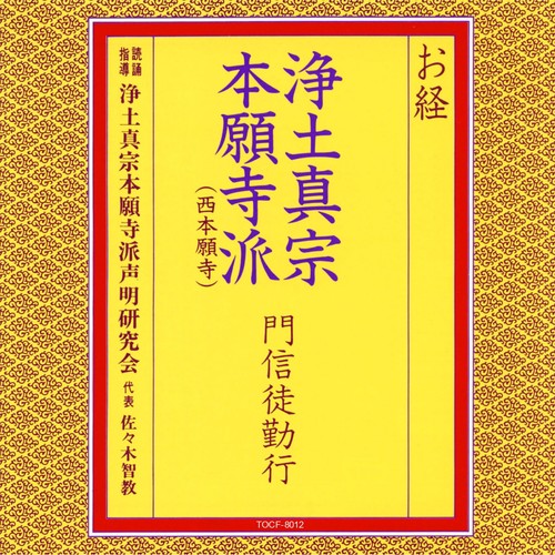 Jodo shinshu honganji - jodo,