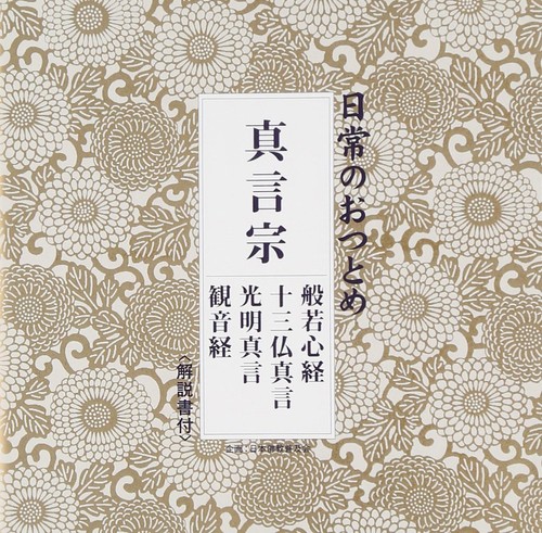 Shingon daily practice heart - daily,