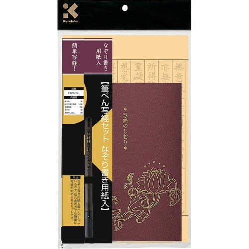 Kuretake shakyo sutra copia - sutra,